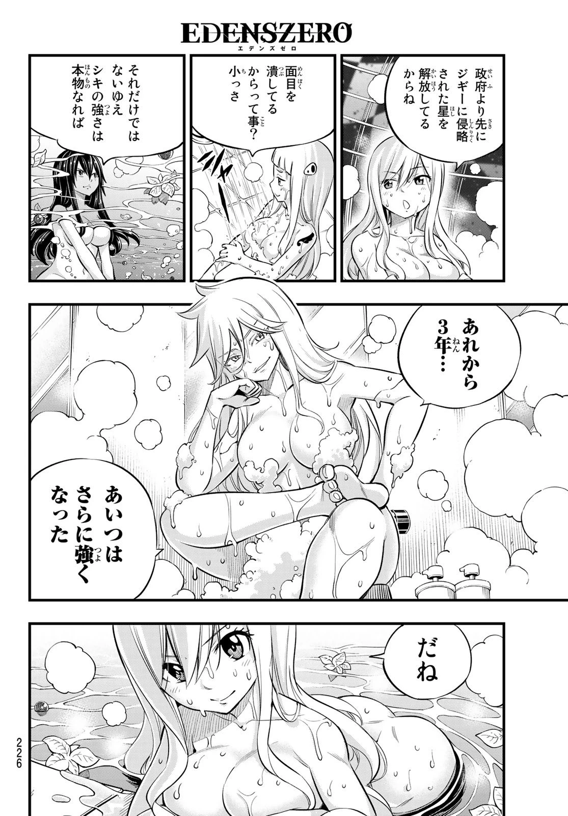 エデン 第171話 - 12