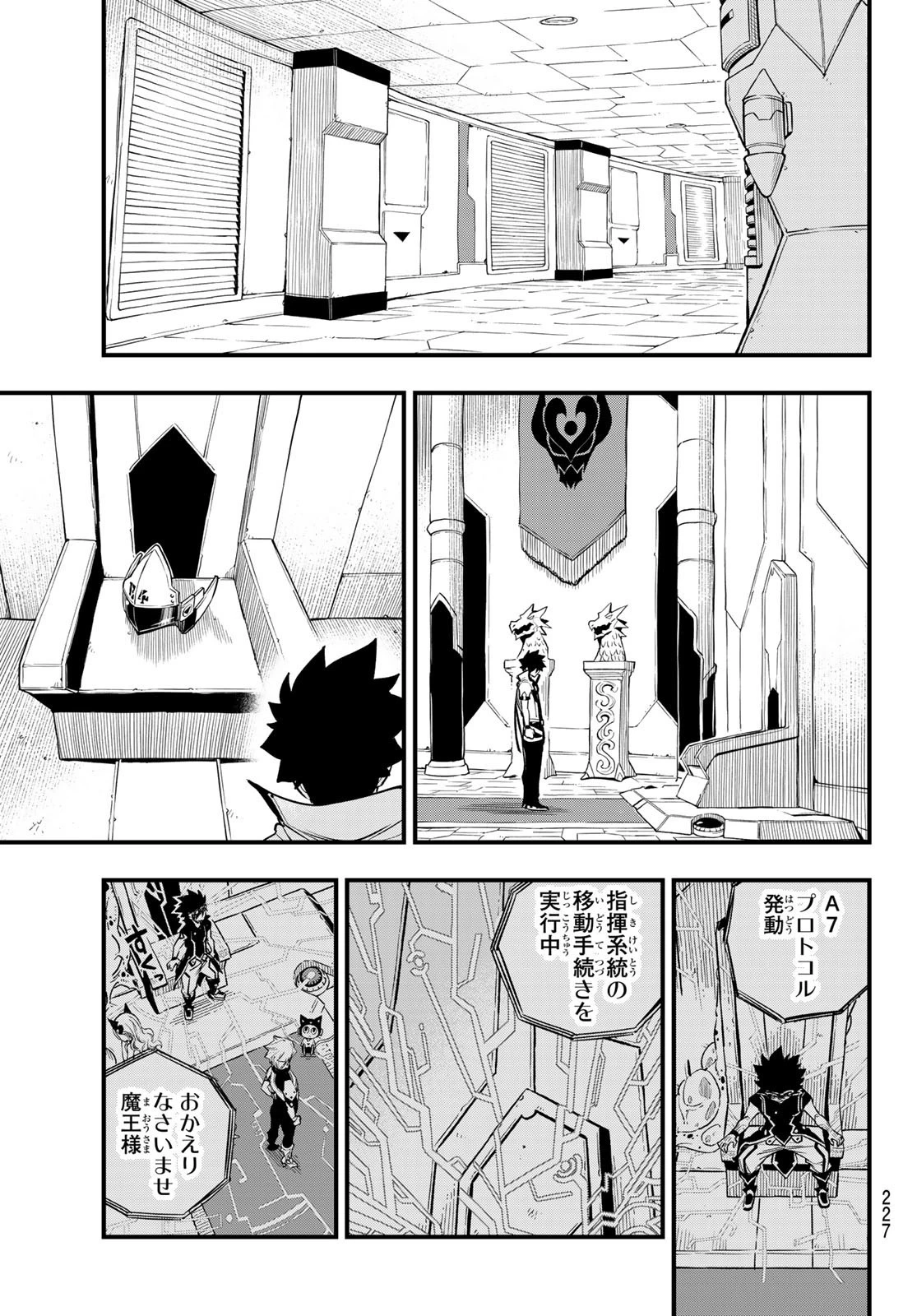 エデン 第171話 - 13