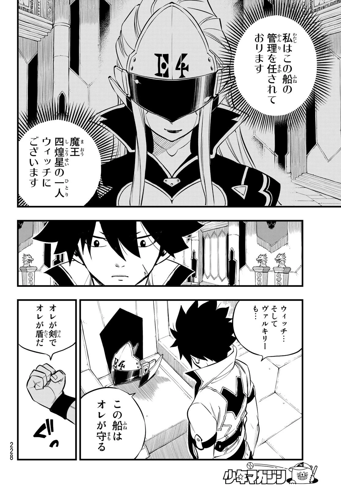 エデン 第171話 - 14