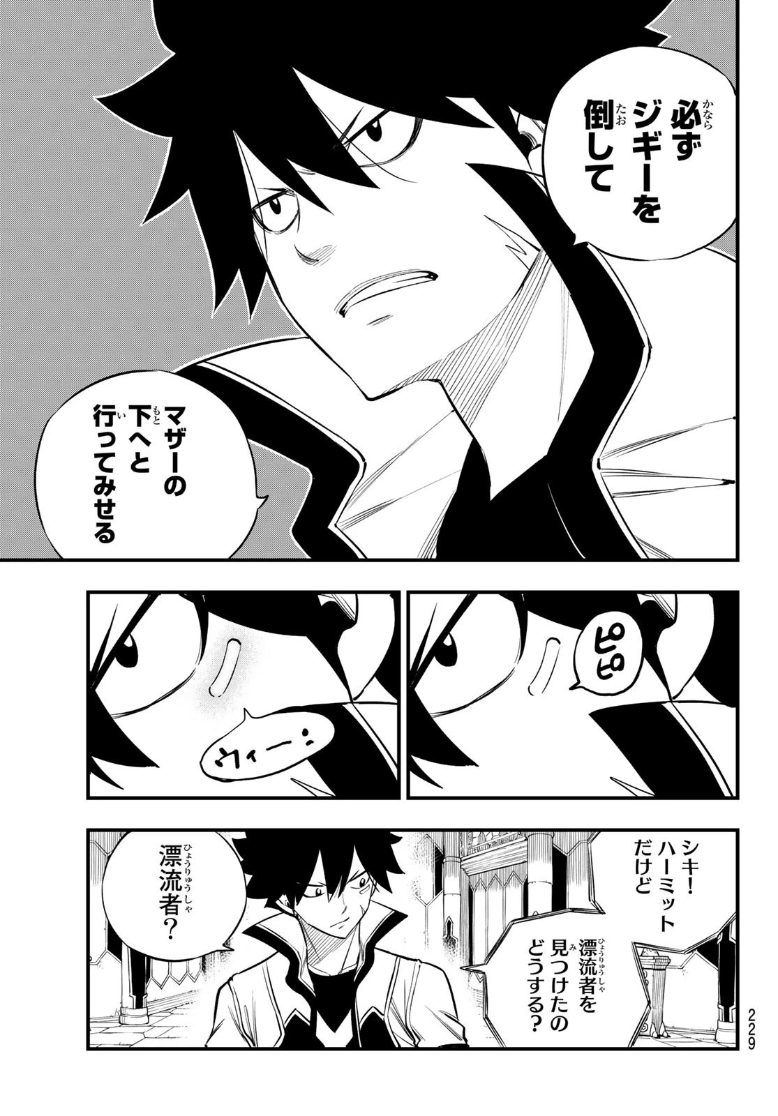 エデン 第171話 - 15