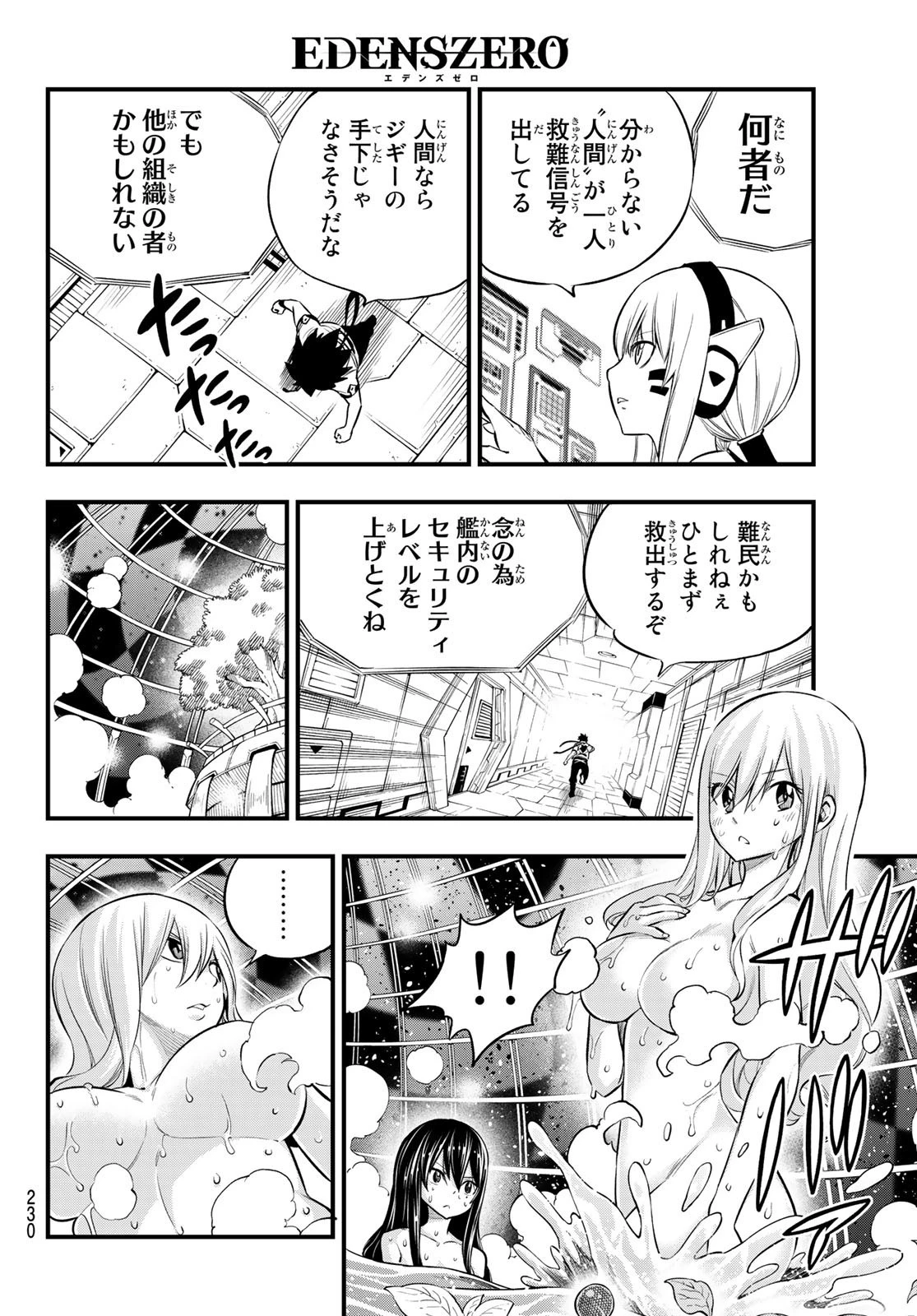 エデン 第171話 - 16