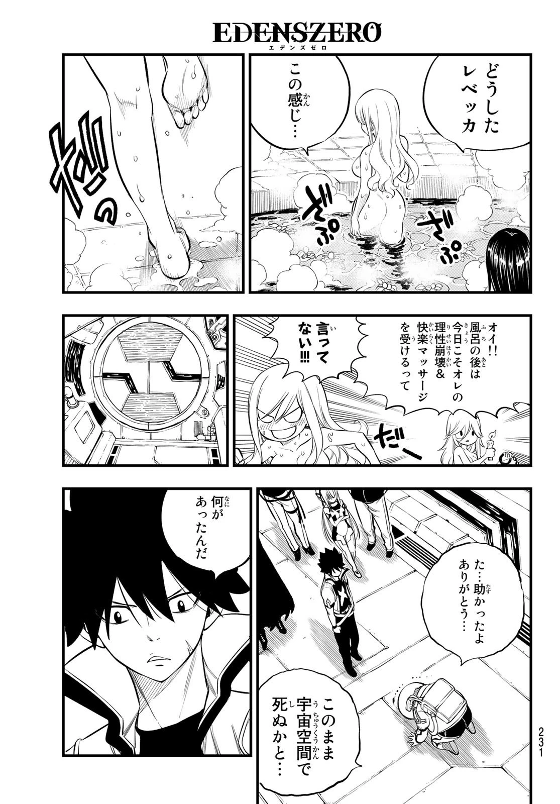 エデン 第171話 - 17