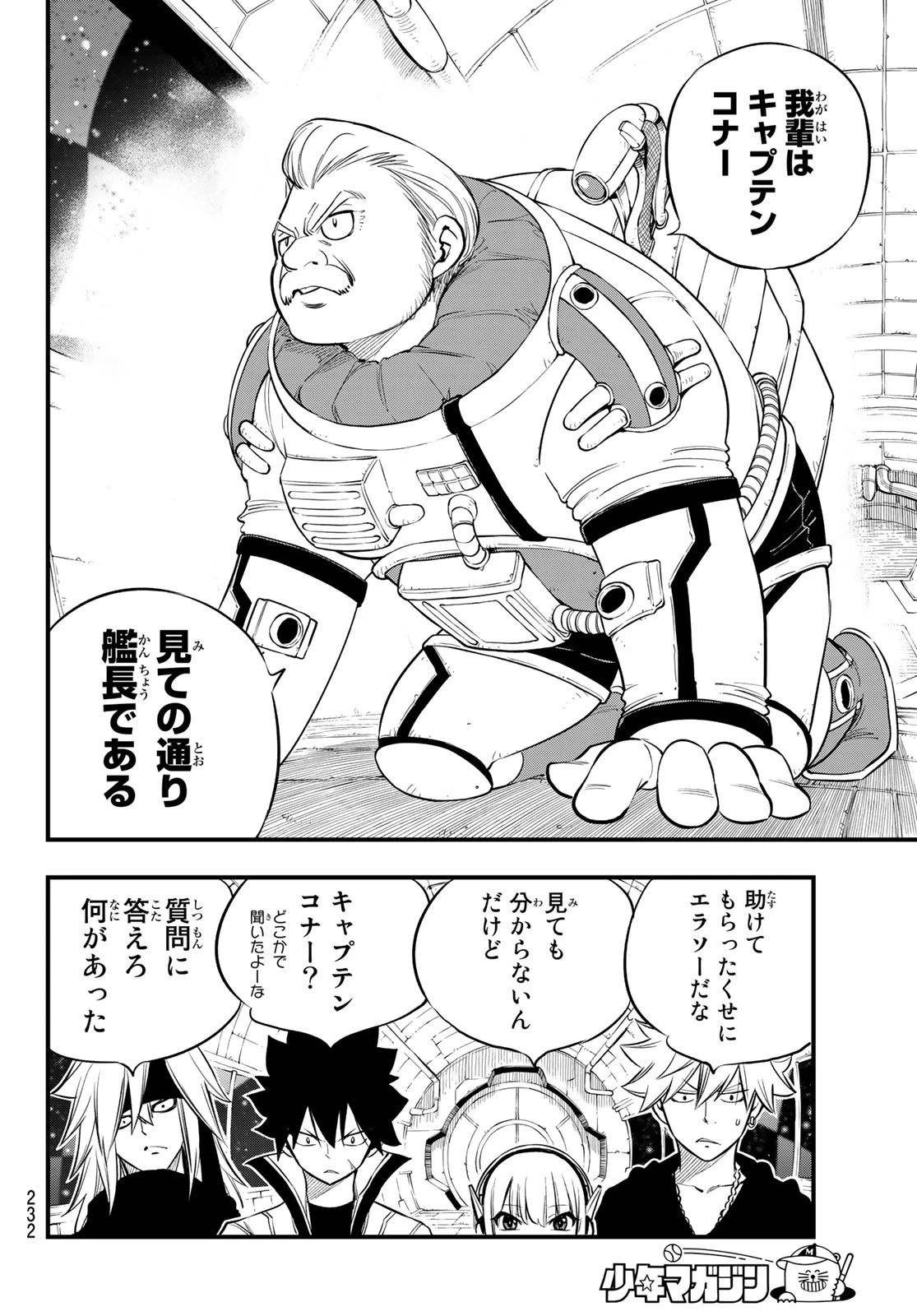 エデン 第171話 - 18
