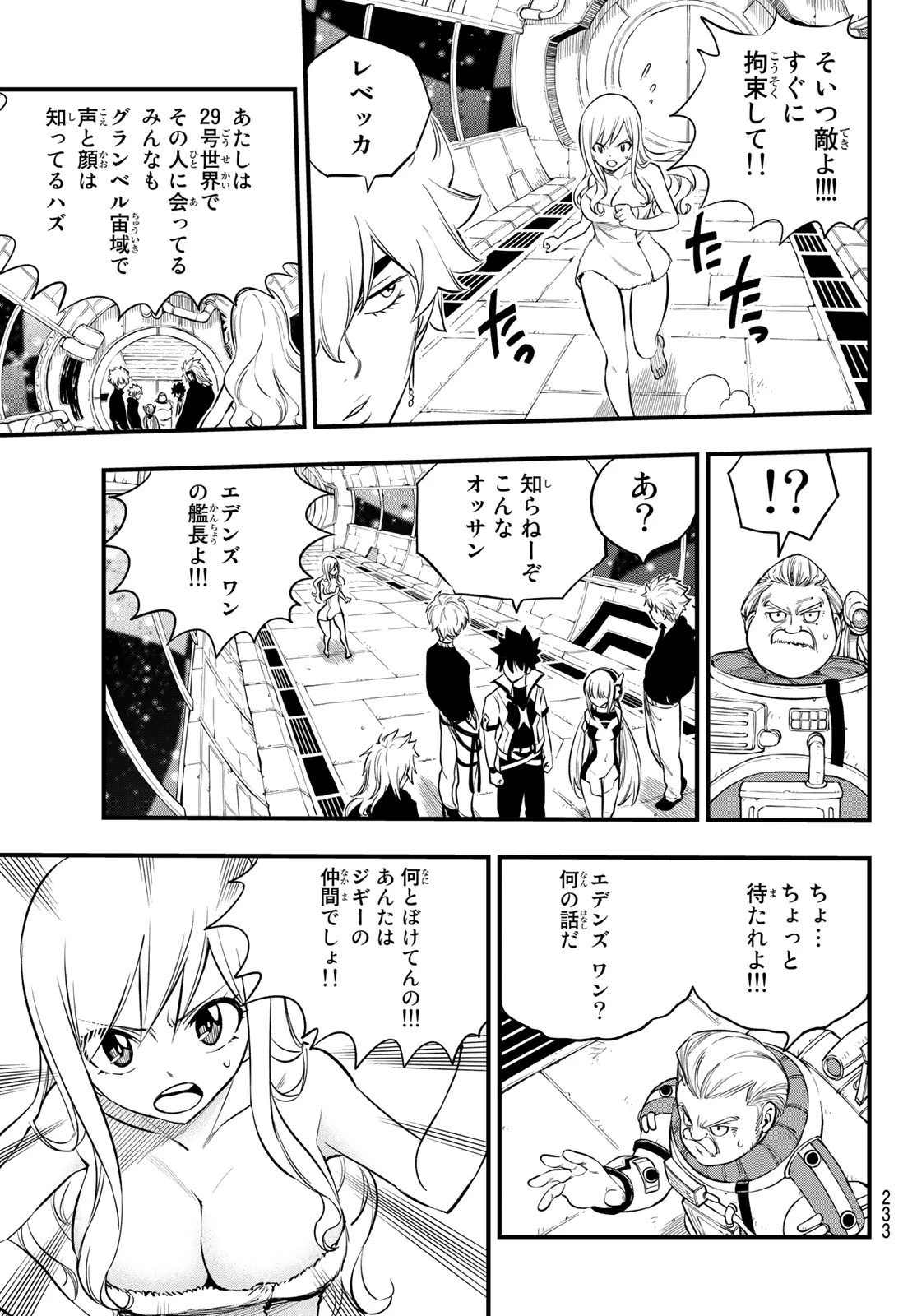 エデン 第171話 - 19