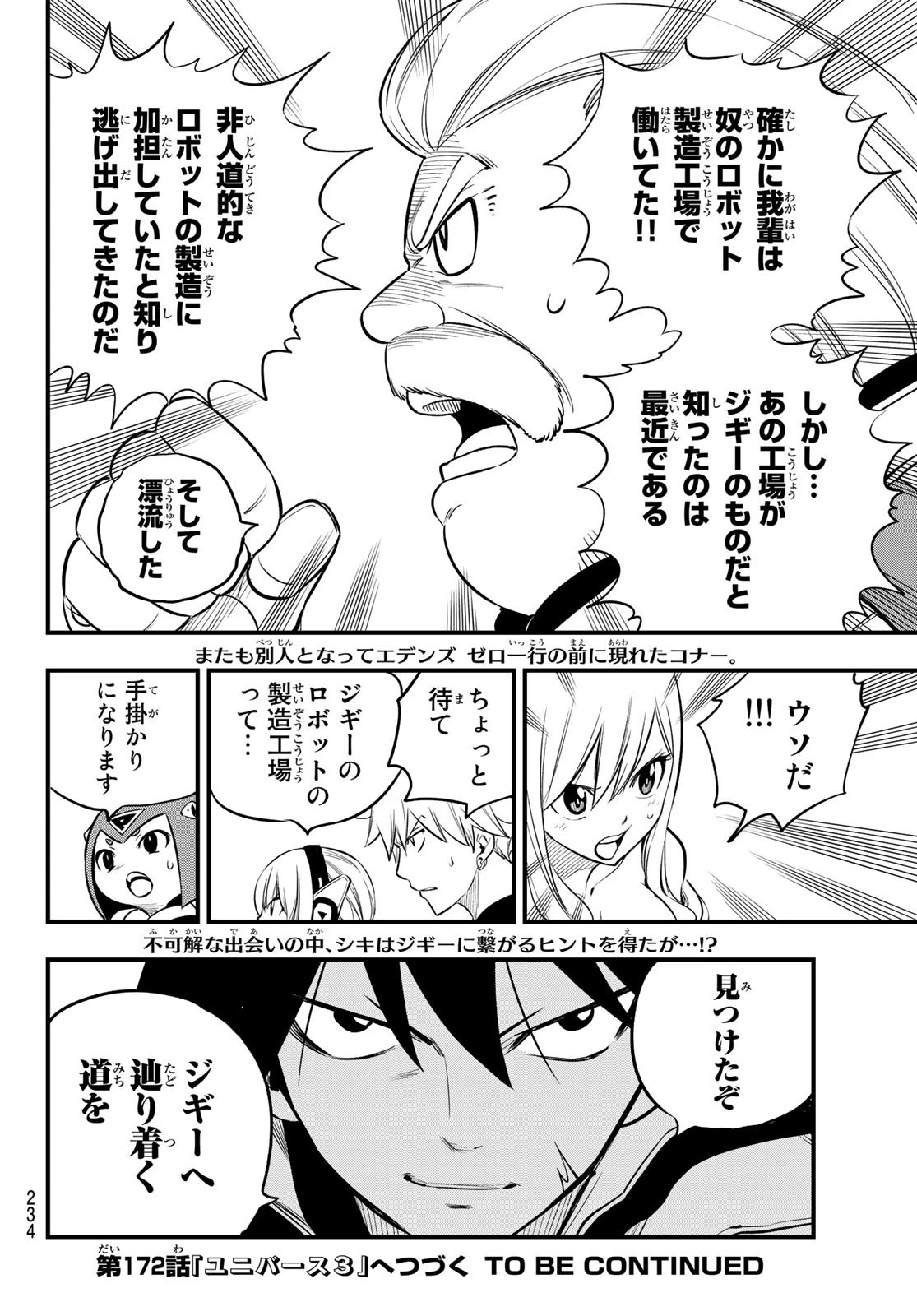 エデン 第171話 - 20