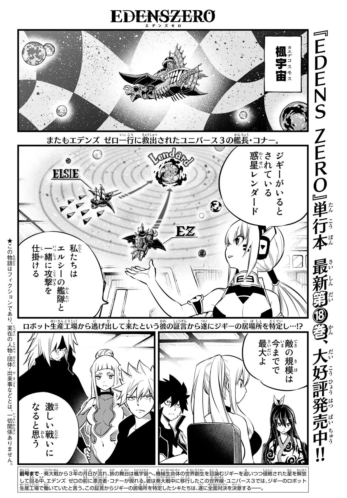 エデン 第173話 - 2