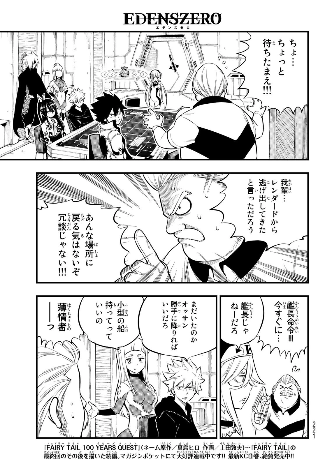 エデン 第173話 - 3