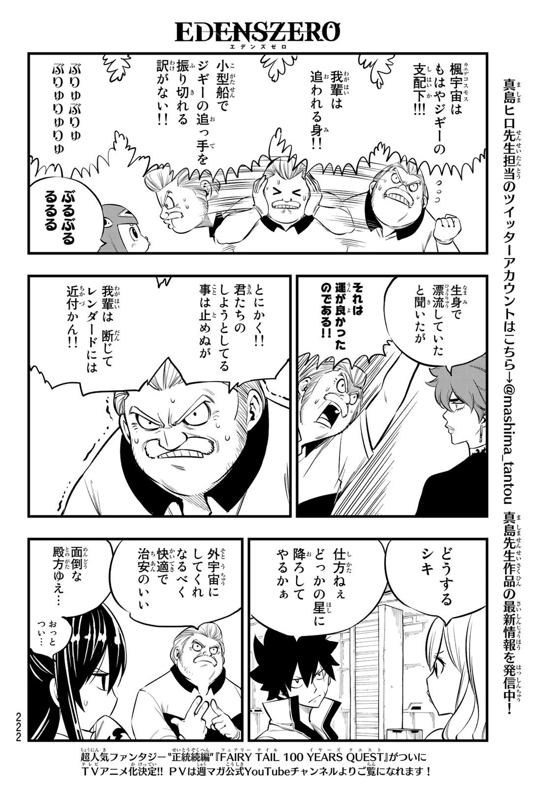 エデン 第173話 - 4