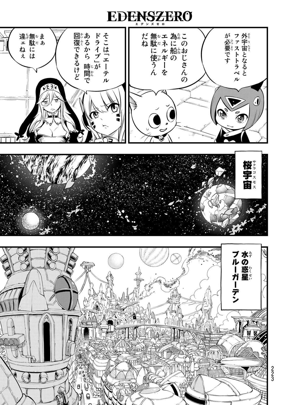 エデン 第173話 - 5