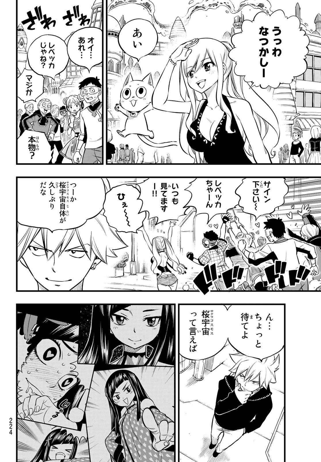 エデン 第173話 - 6