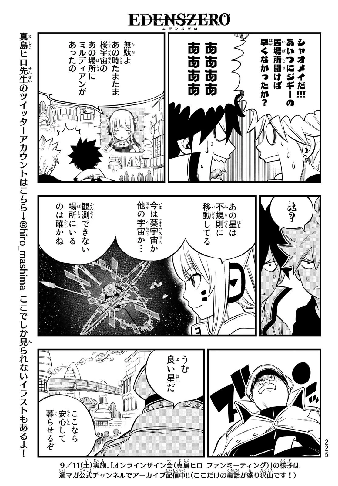 エデン 第173話 - 7