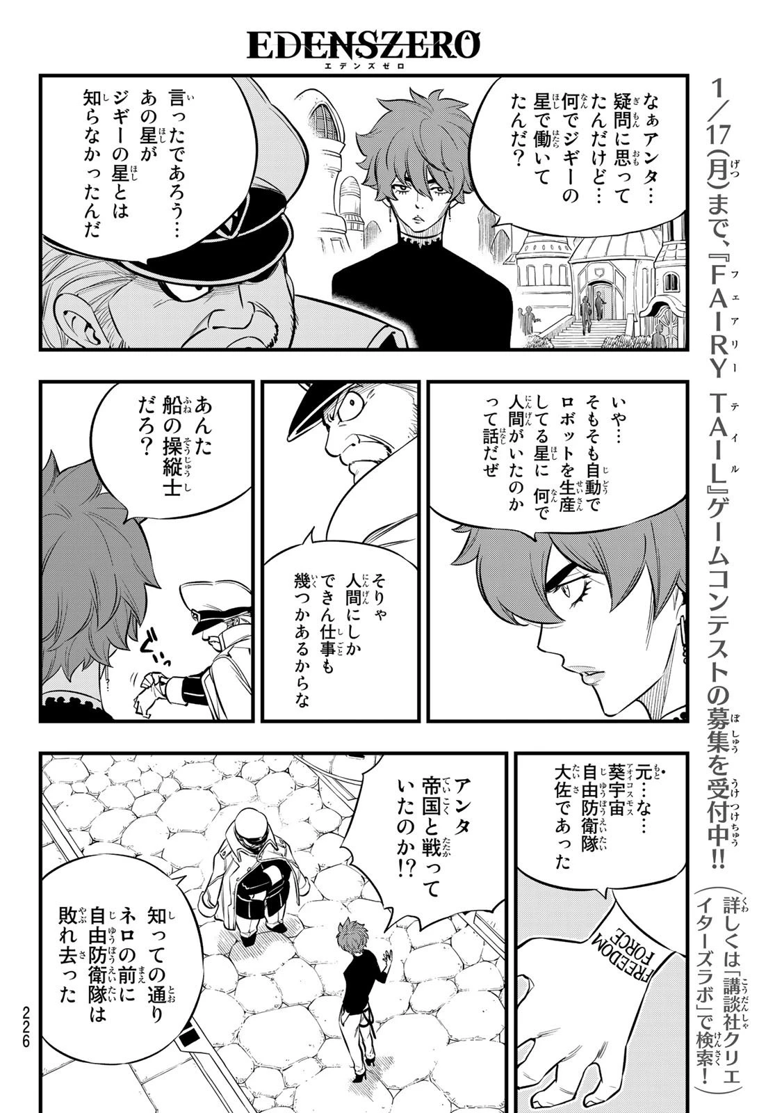 エデン 第173話 - 8