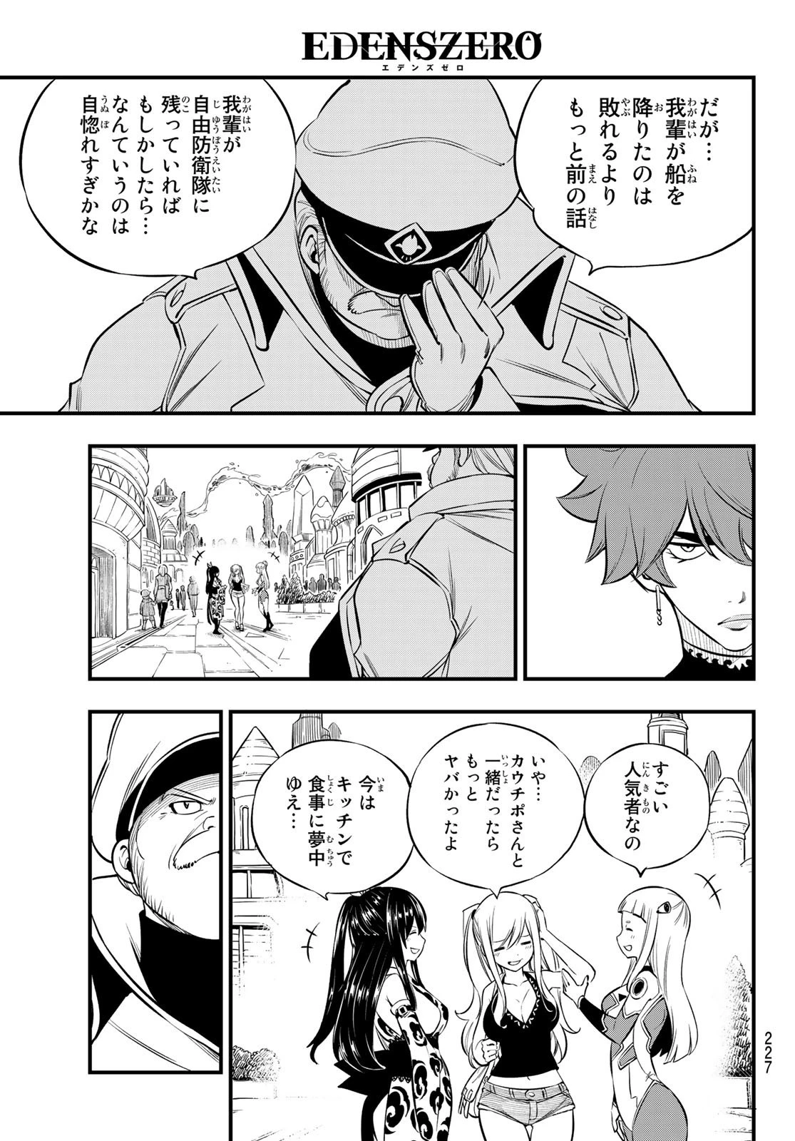 エデン 第173話 - 9