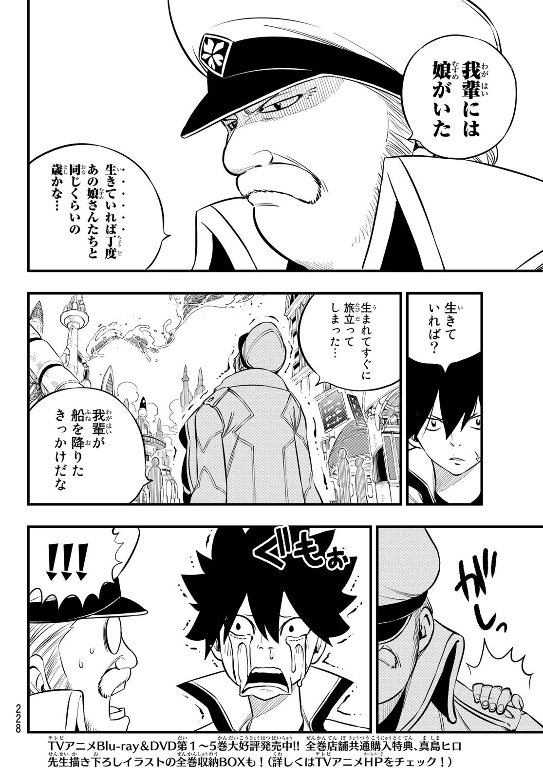 エデン 第173話 - 10
