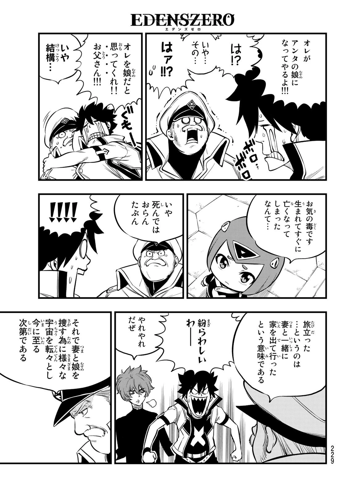 エデン 第173話 - 11