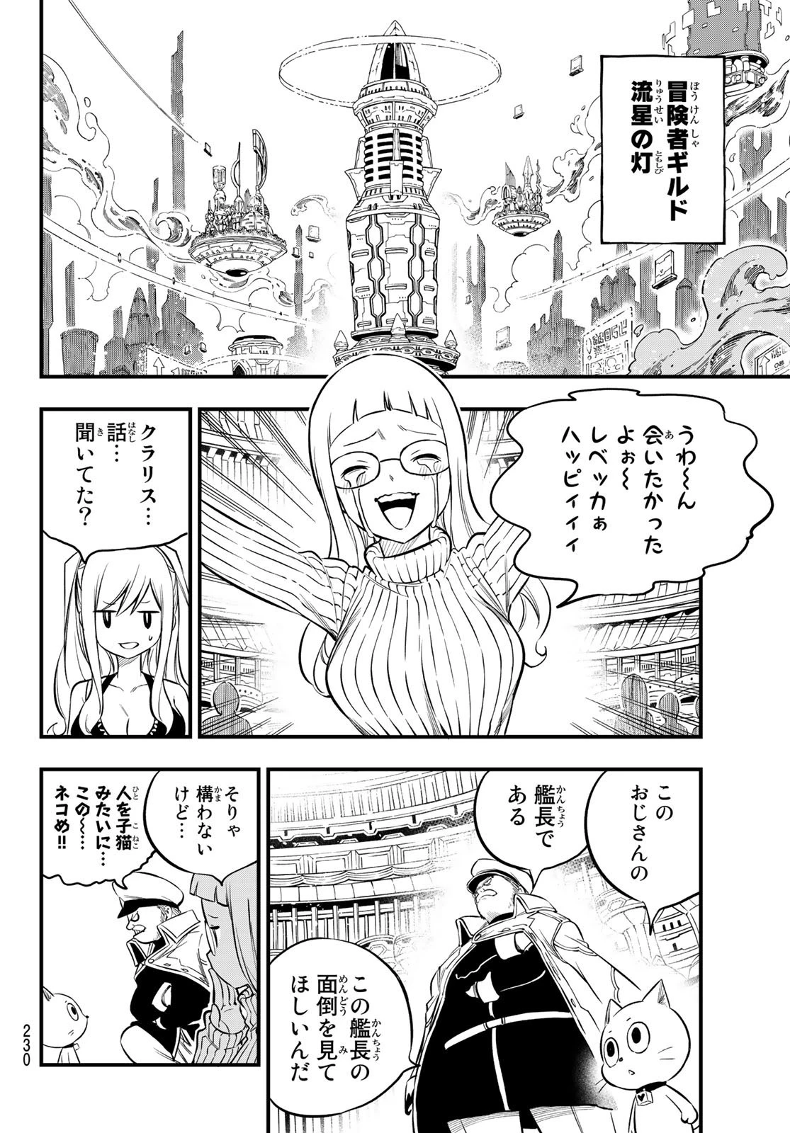 エデン 第173話 - 12