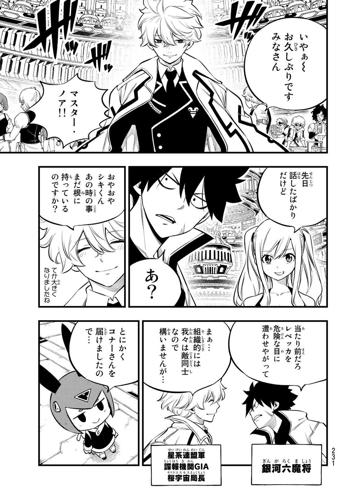 エデン 第173話 - 13
