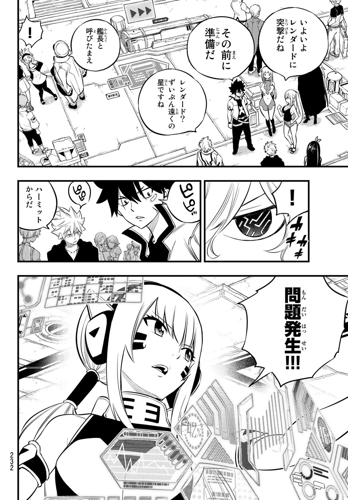 エデン 第173話 - 14