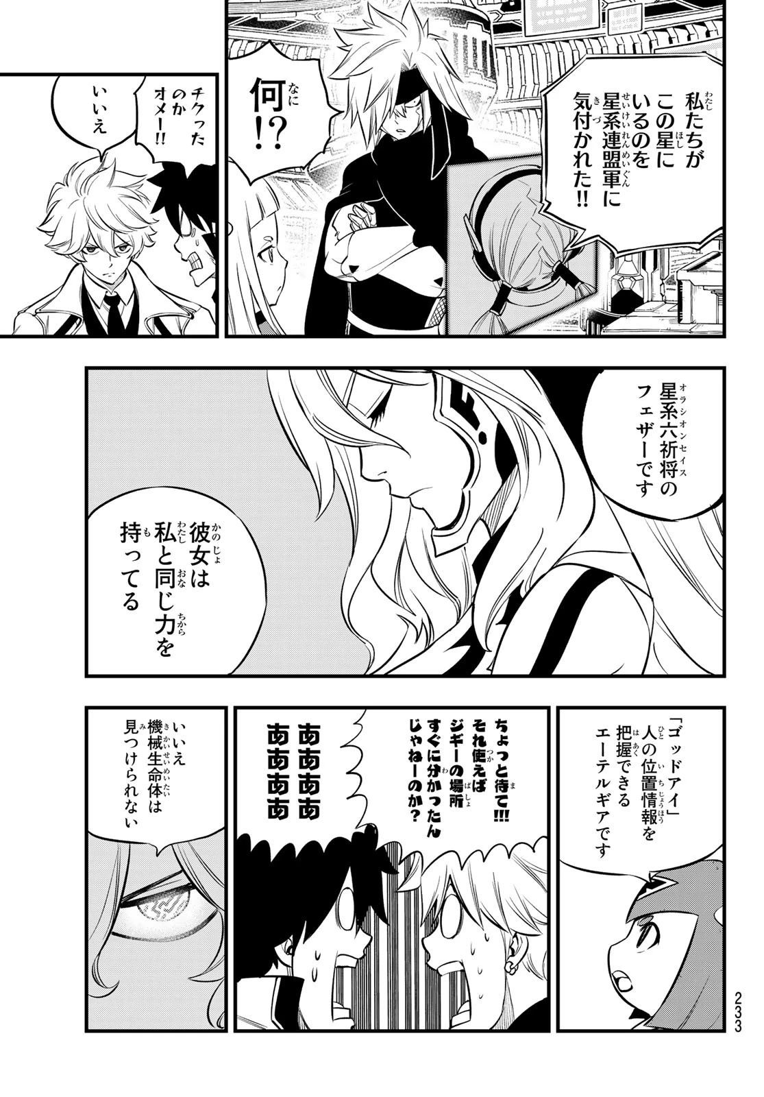 エデン 第173話 - 15