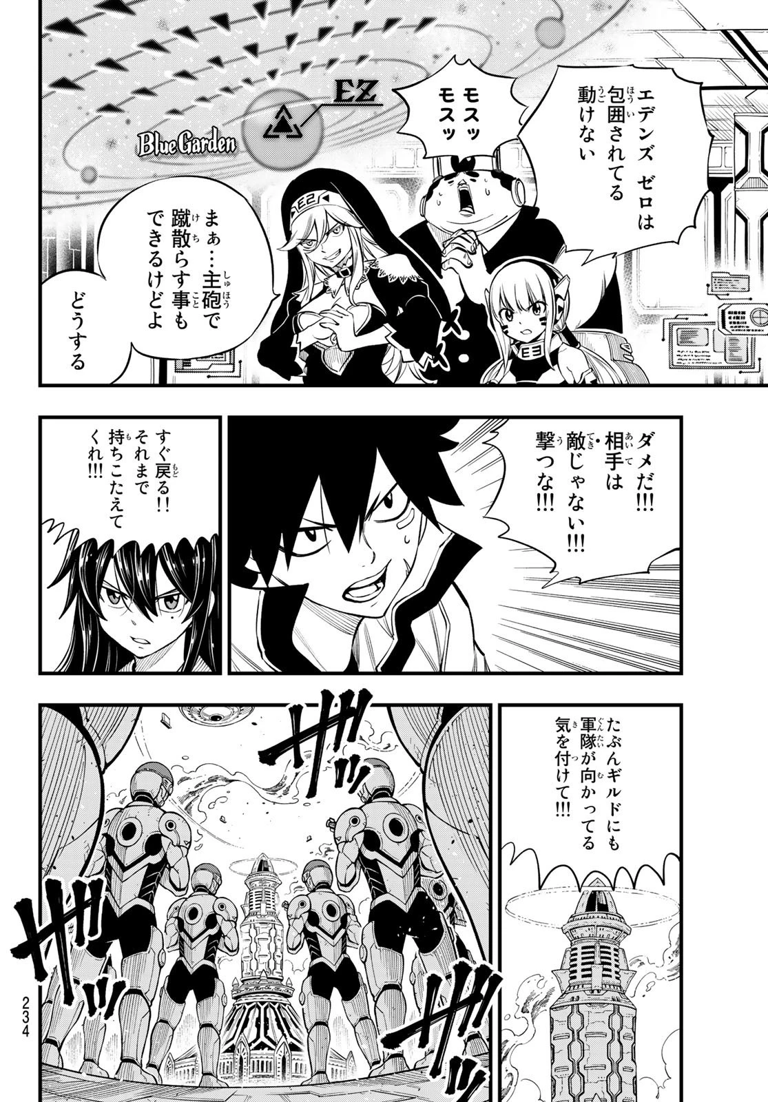エデン 第173話 - 16