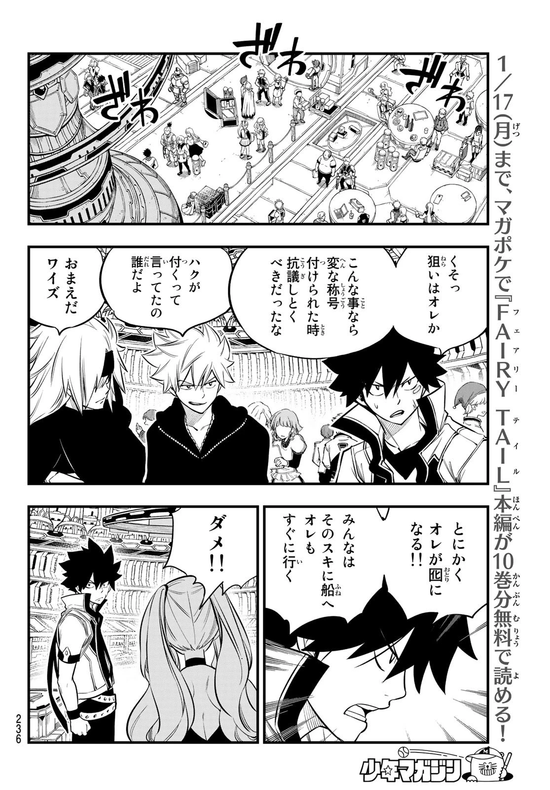 エデン 第173話 - 18