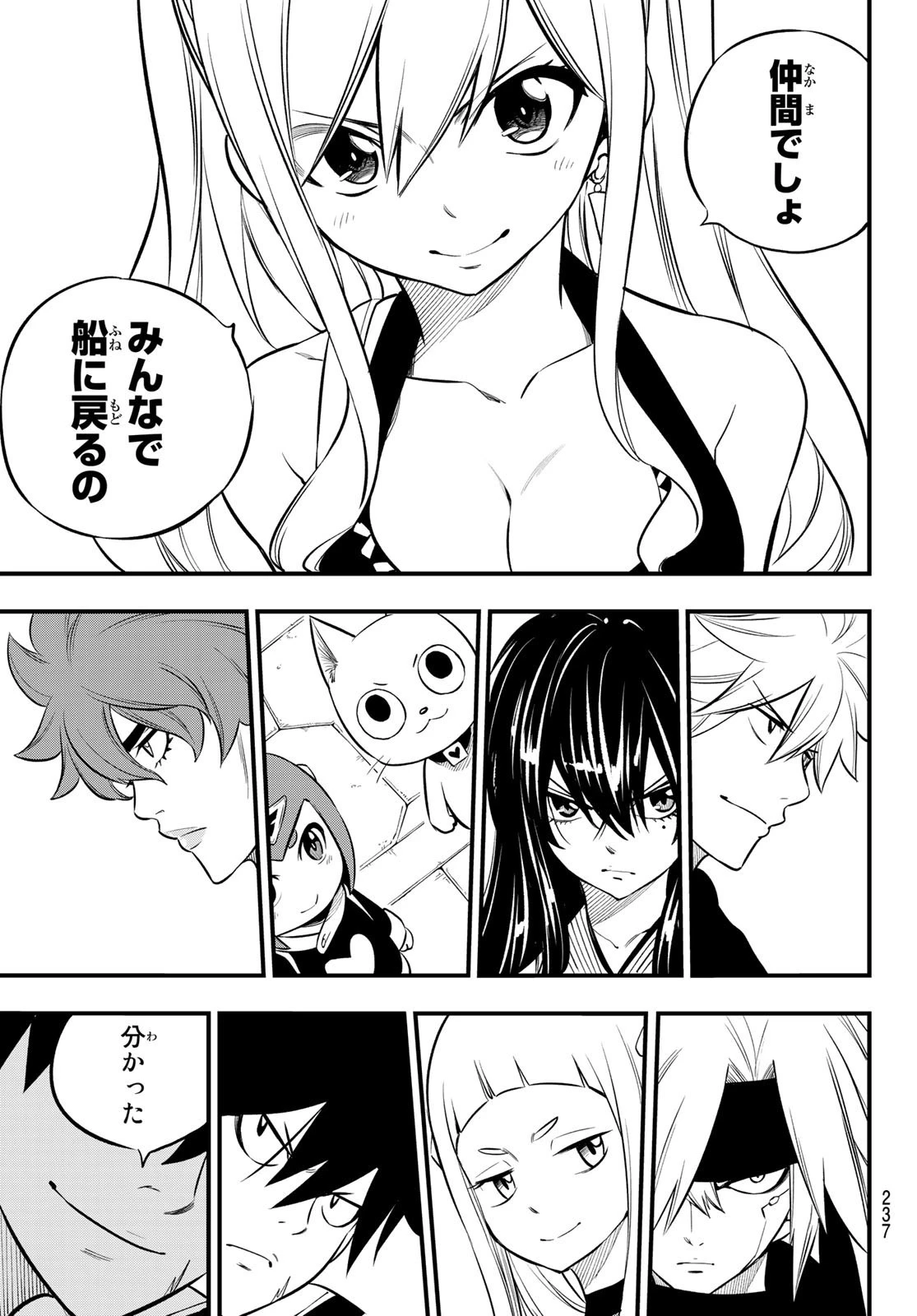 エデン 第173話 - 19