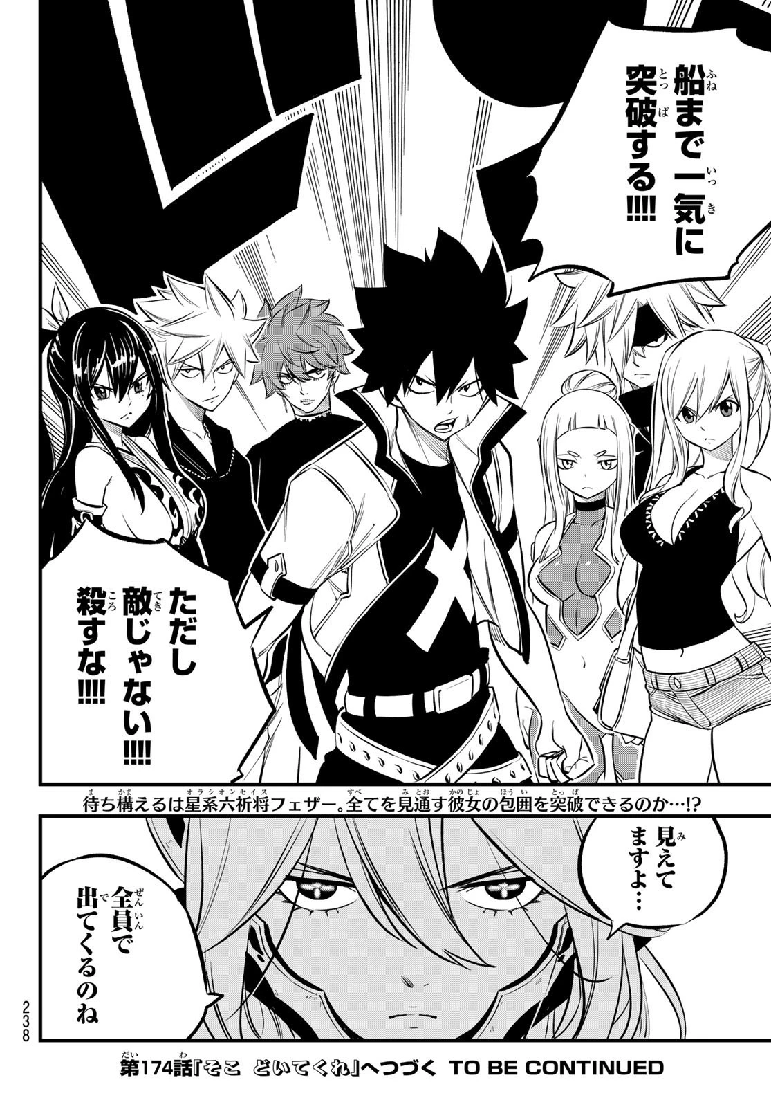 エデン 第173話 - 20
