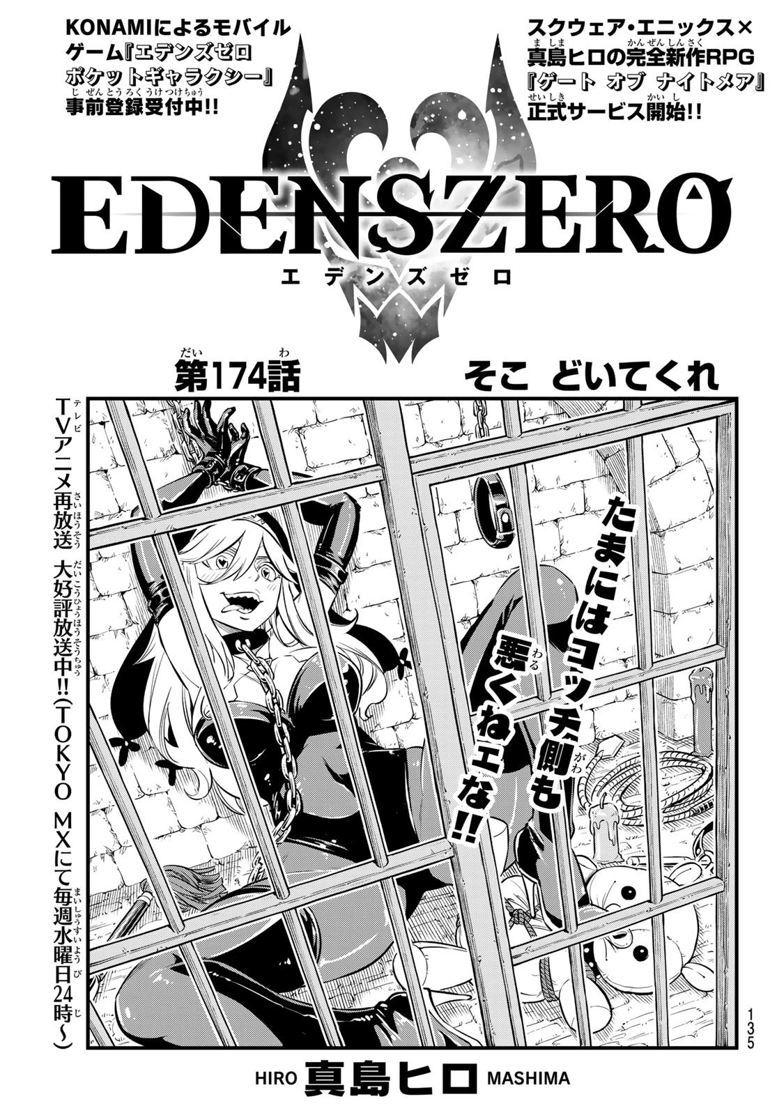 エデン 第174話 - 1