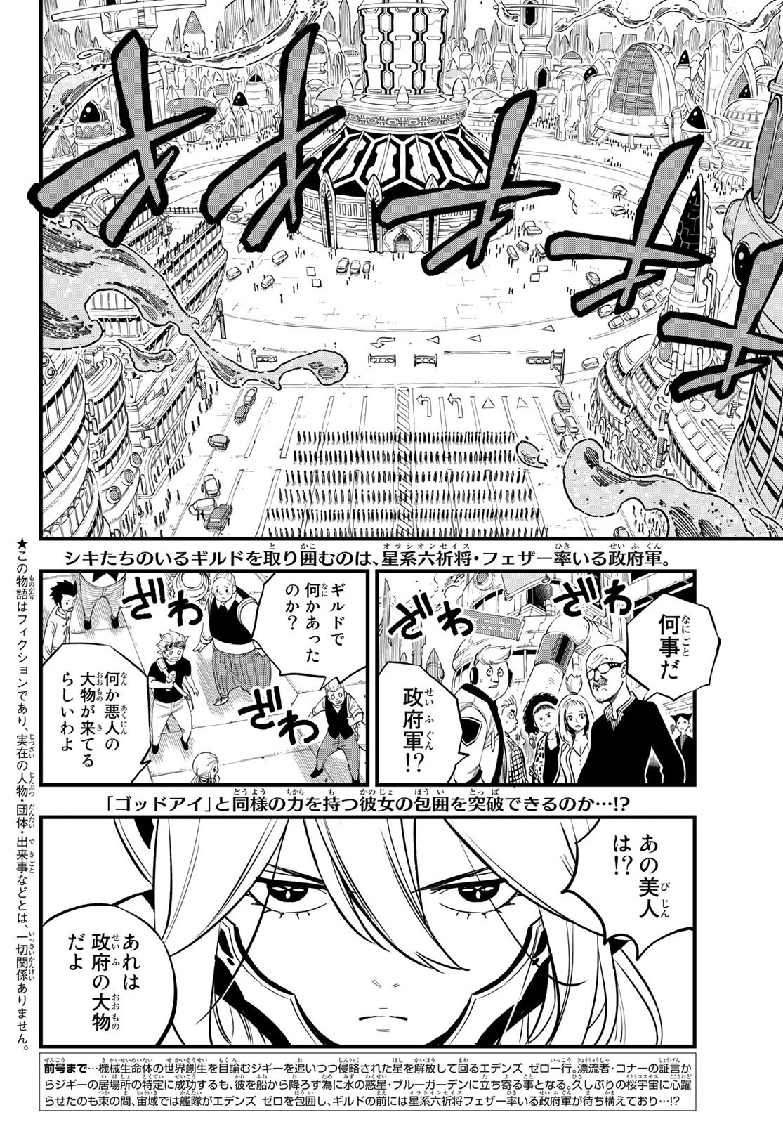 エデン 第174話 - 2