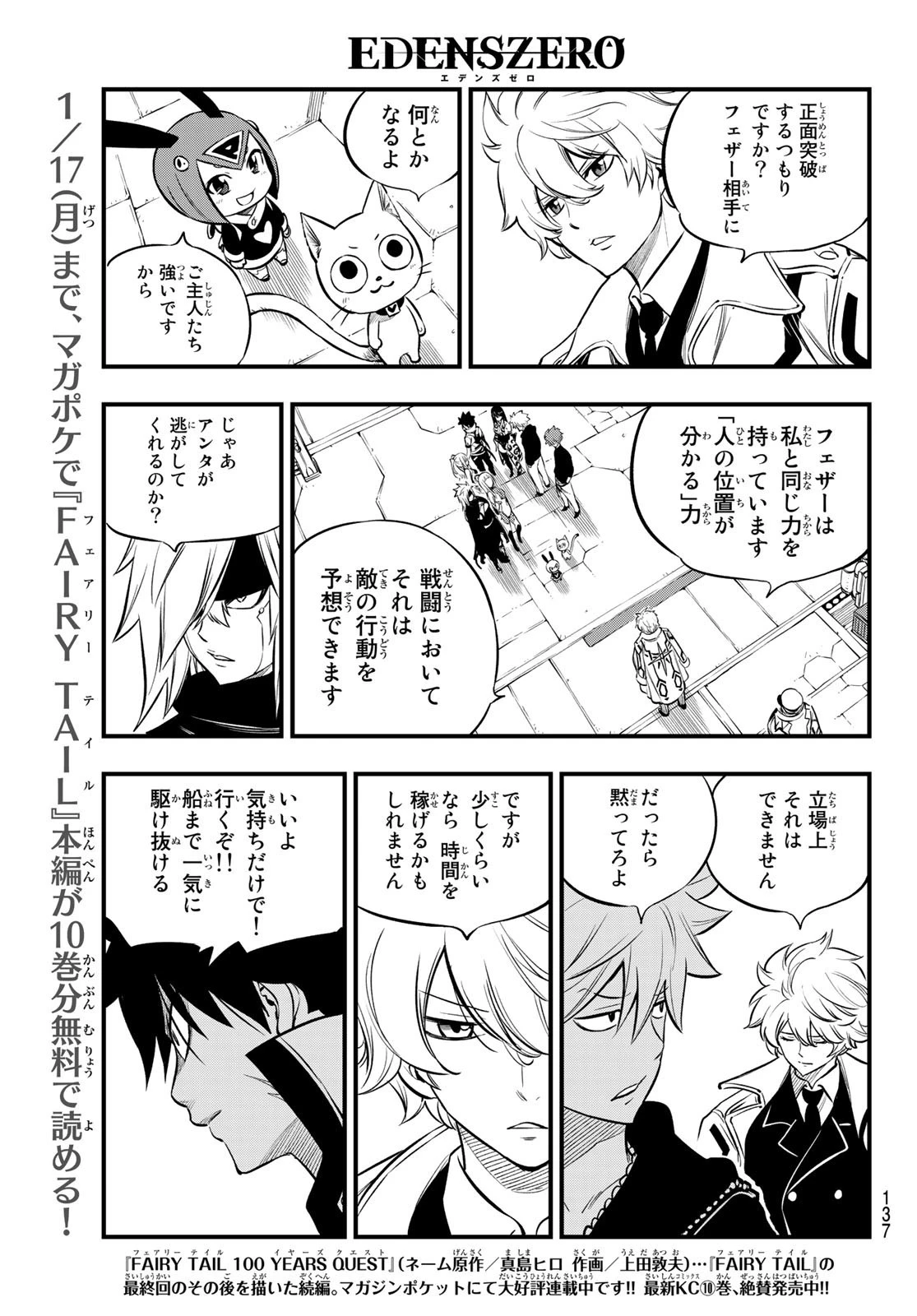 エデン 第174話 - 3