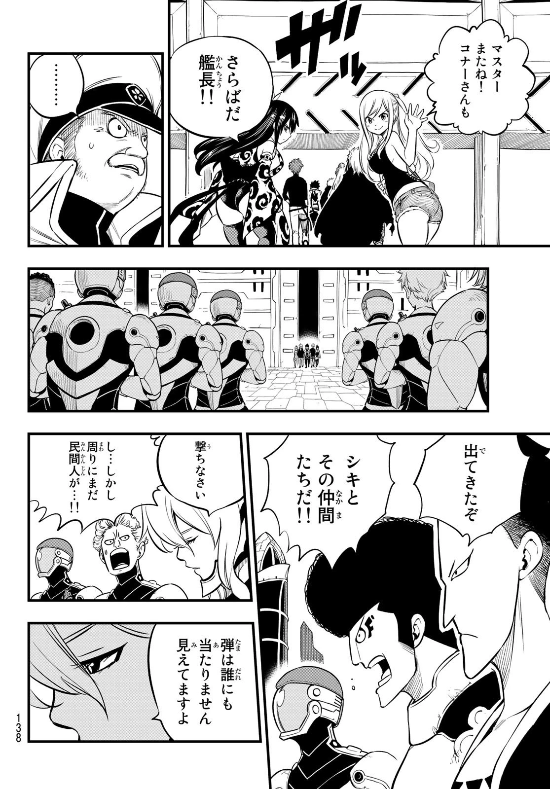 エデン 第174話 - 4