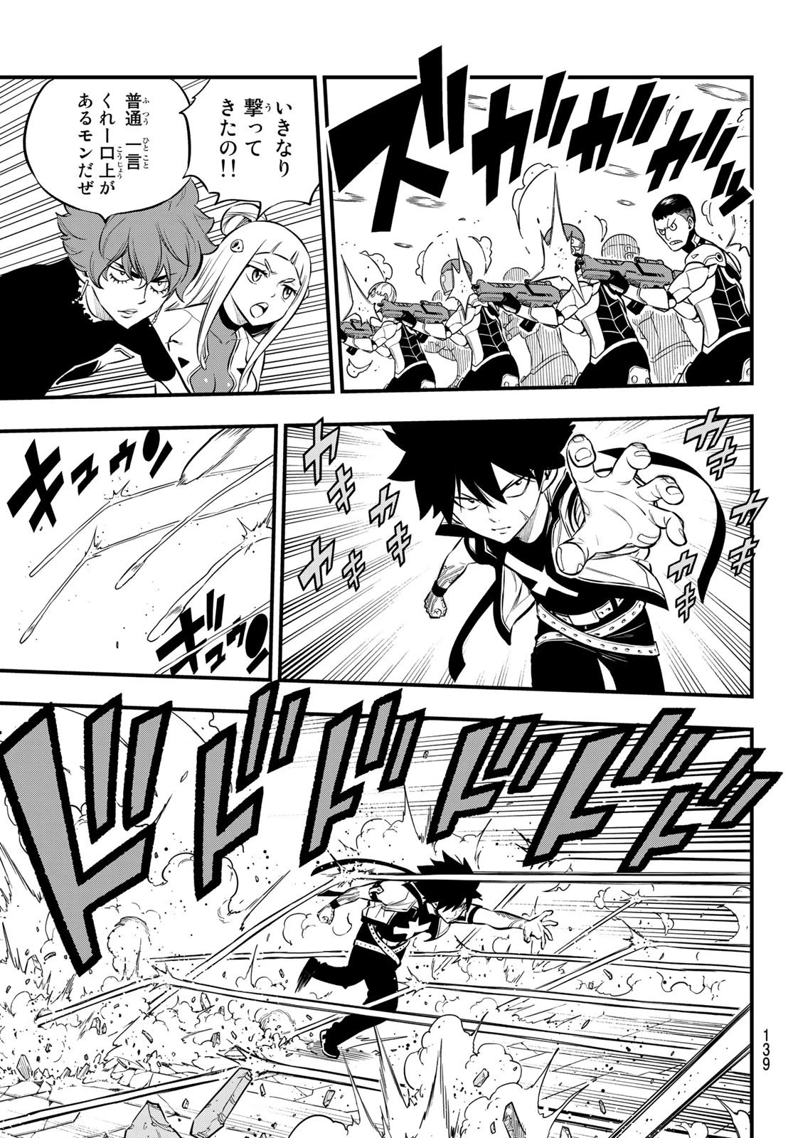 エデン 第174話 - 5