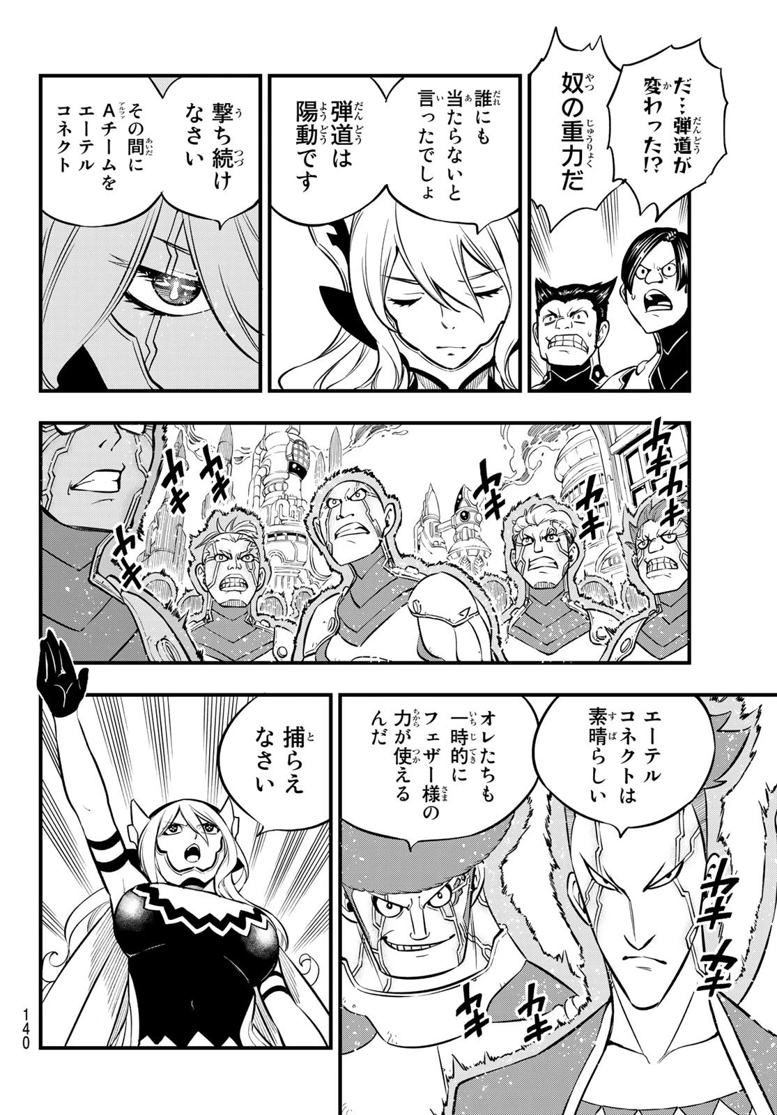エデン 第174話 - 6