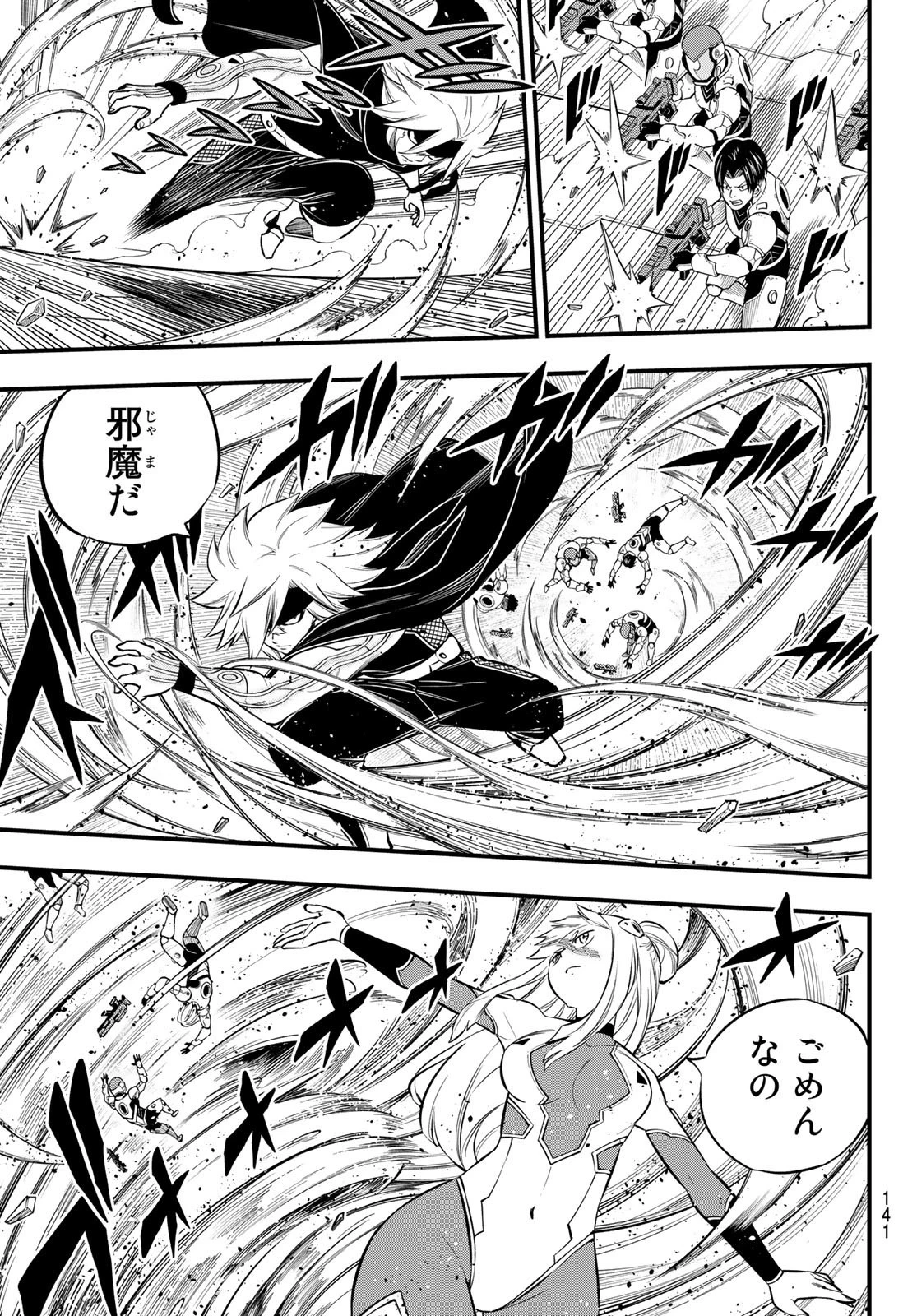 エデン 第174話 - 7