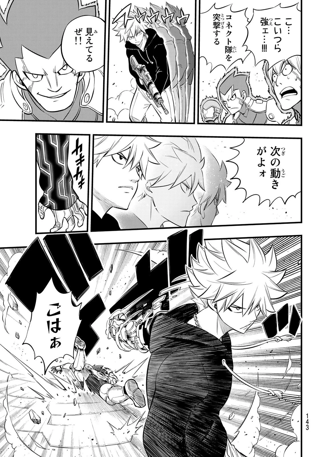 エデン 第174話 - 9