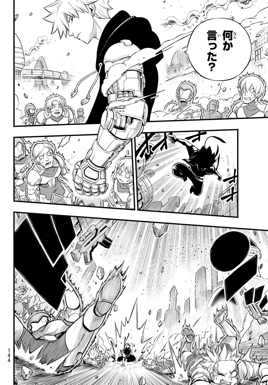 エデン 第174話 - 10