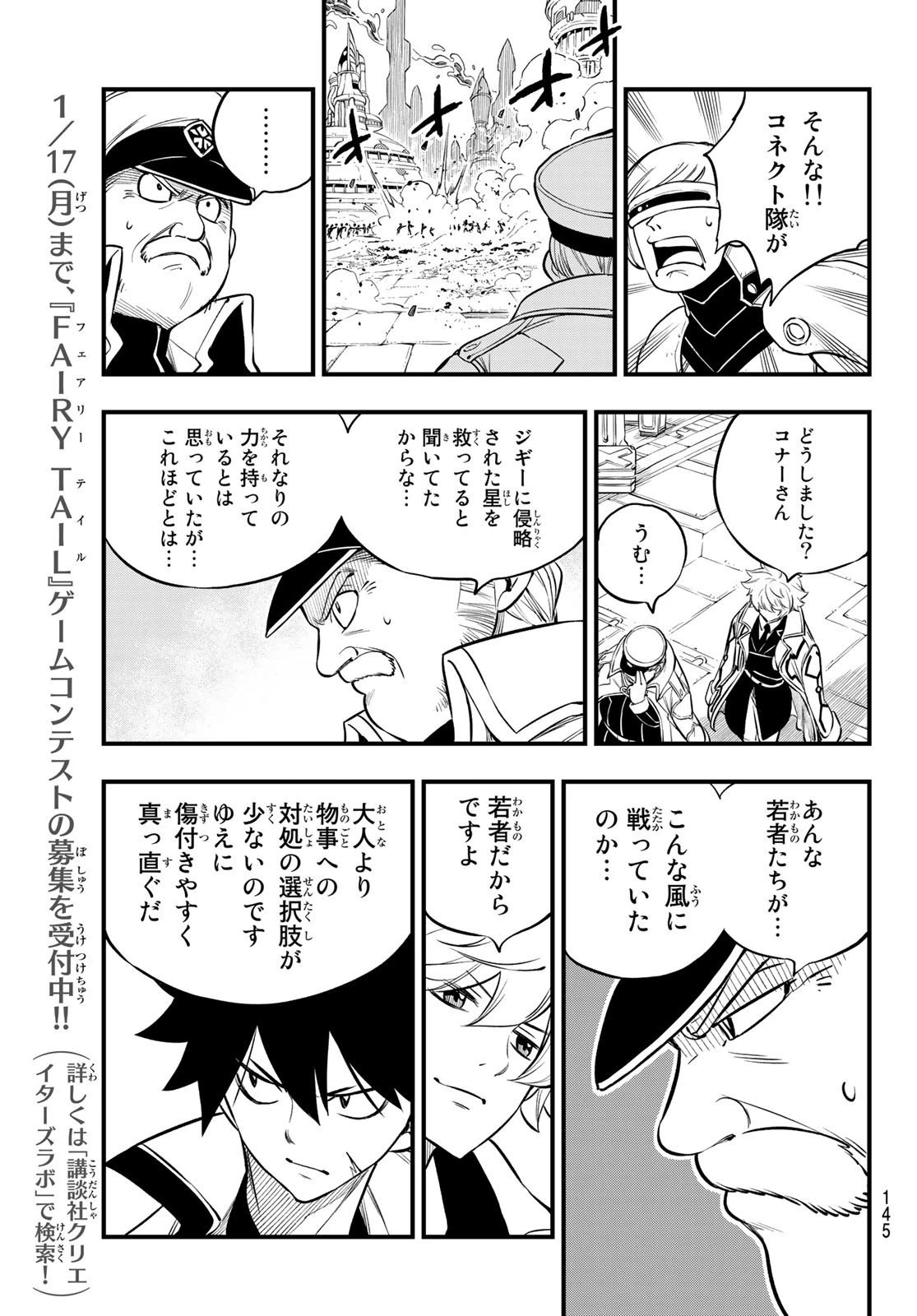 エデン 第174話 - 11