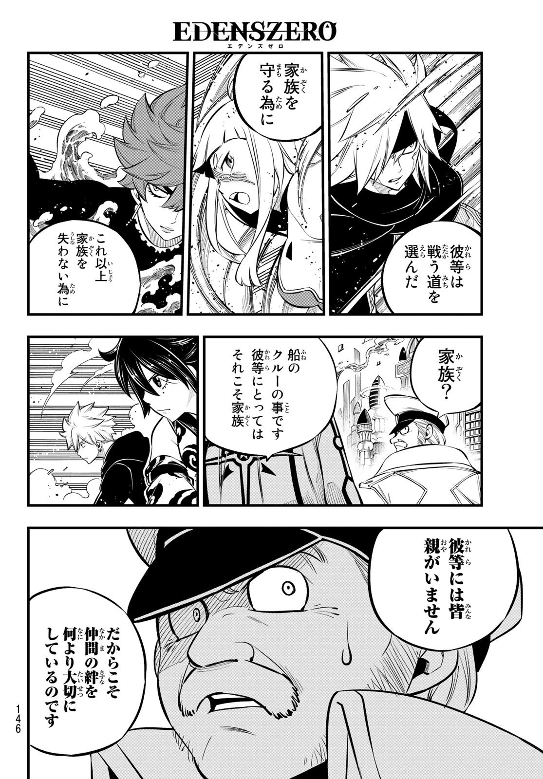 エデン 第174話 - 12