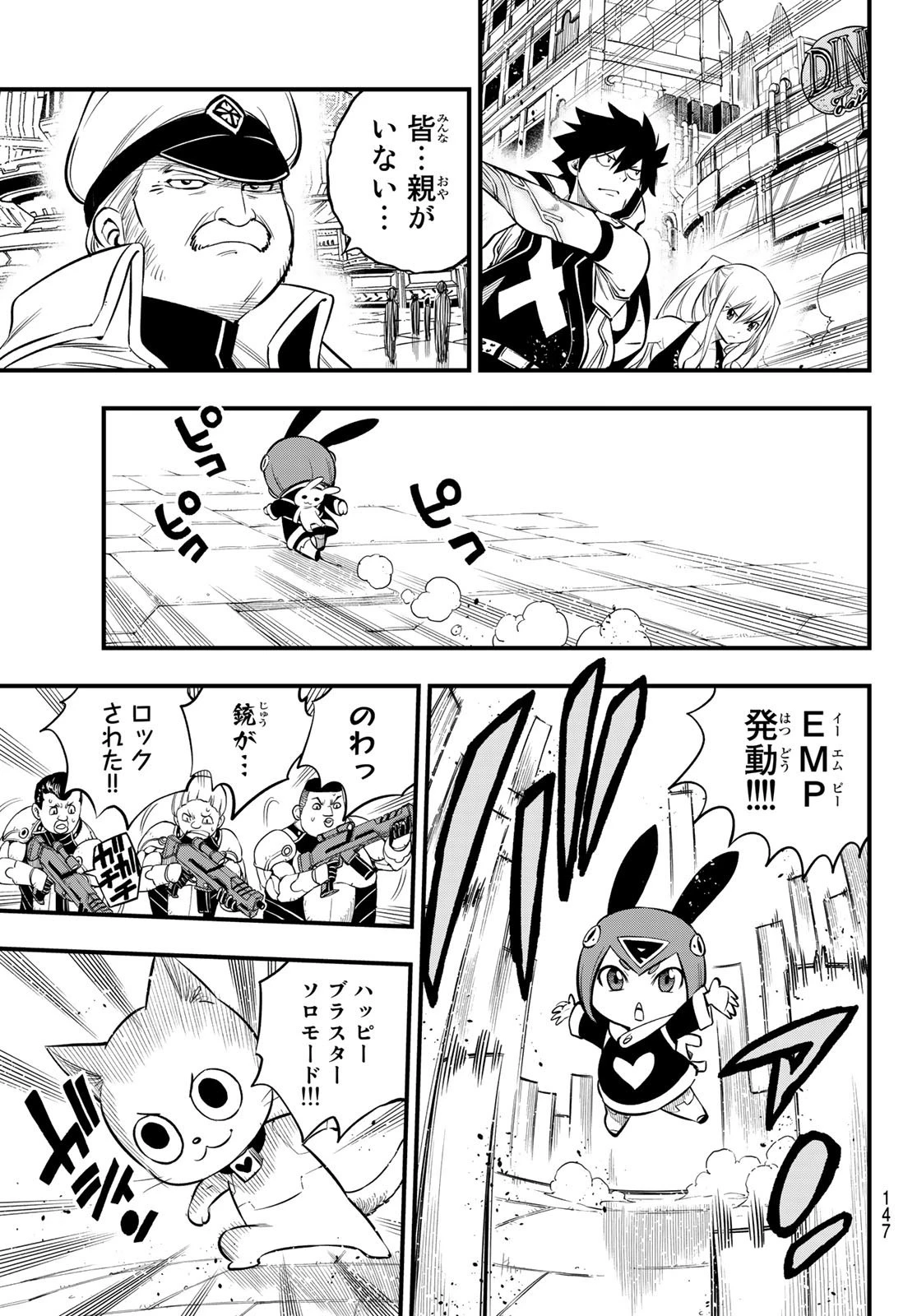 エデン 第174話 - 13
