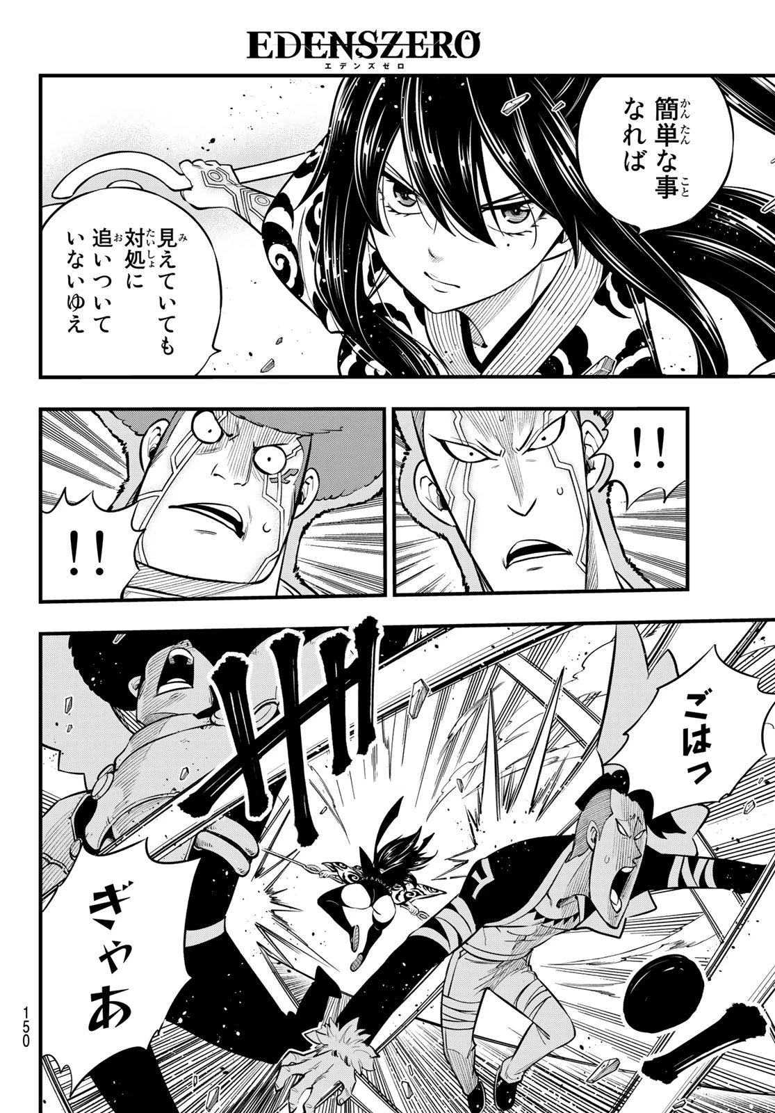 エデン 第174話 - 16