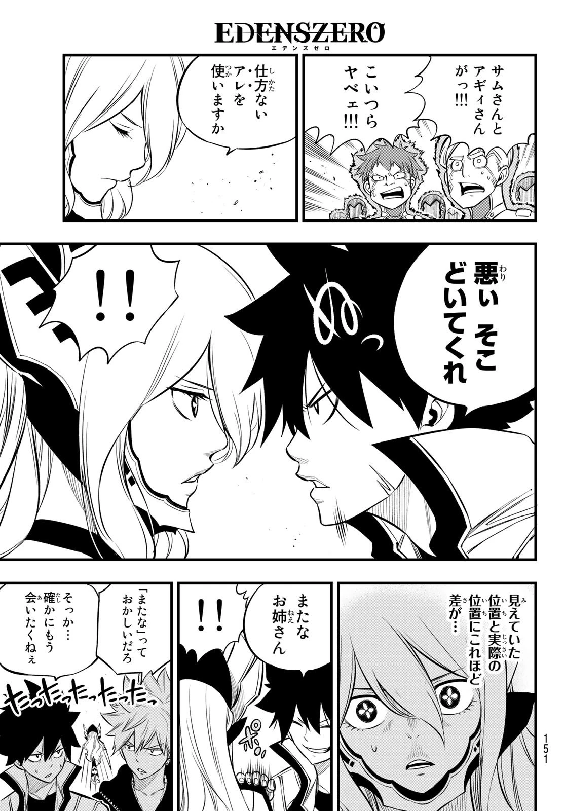 エデン 第174話 - 17
