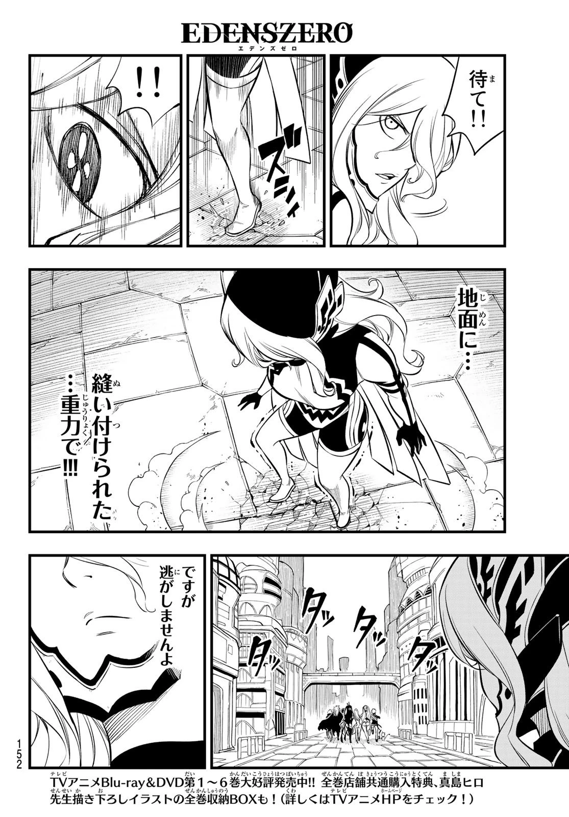 エデン 第174話 - 18