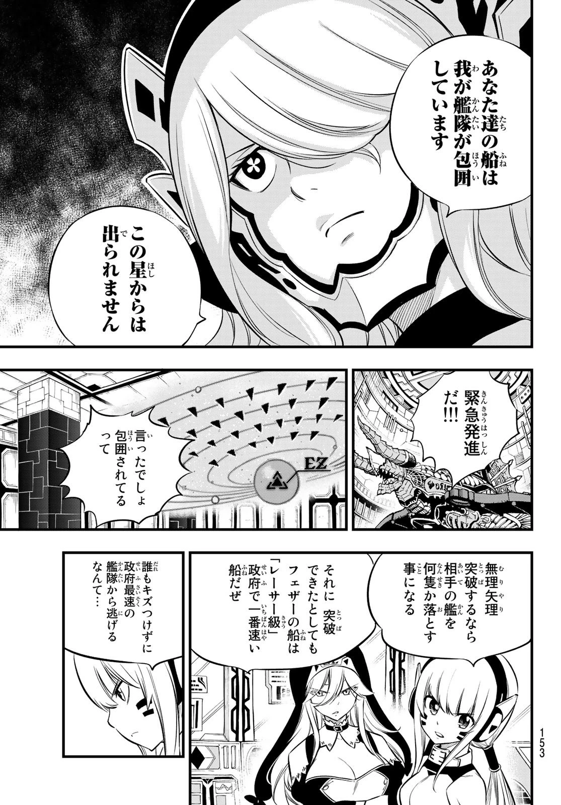 エデン 第174話 - 19