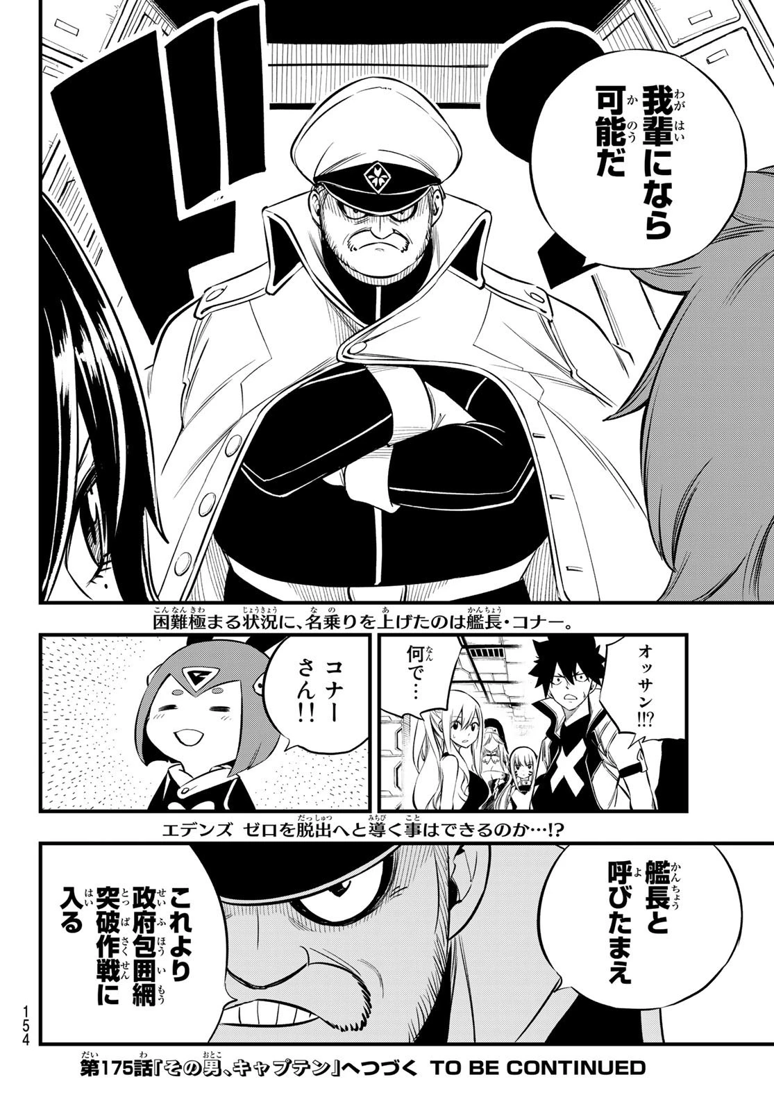 エデン 第174話 - 20