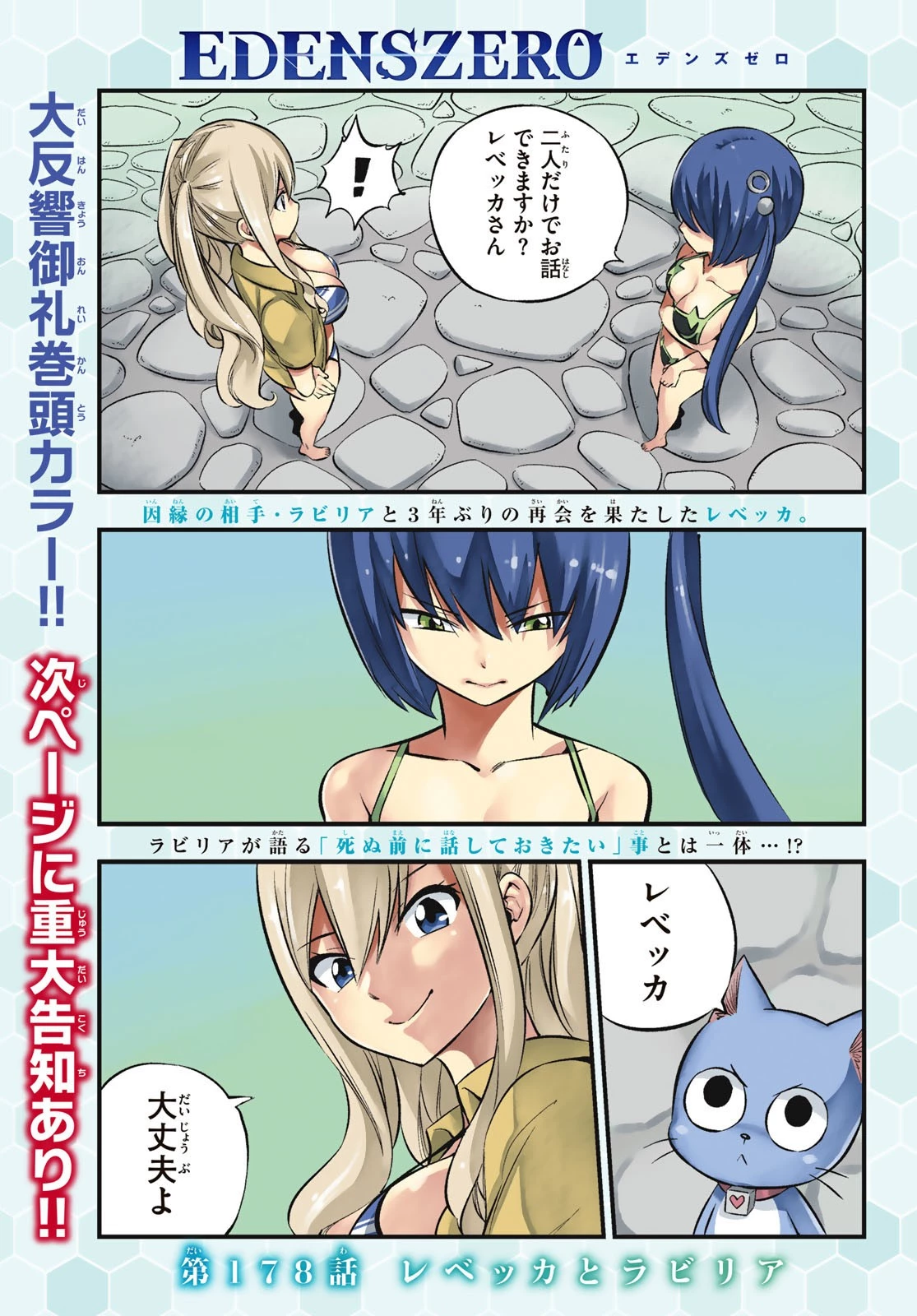 エデン 第178話 - 1