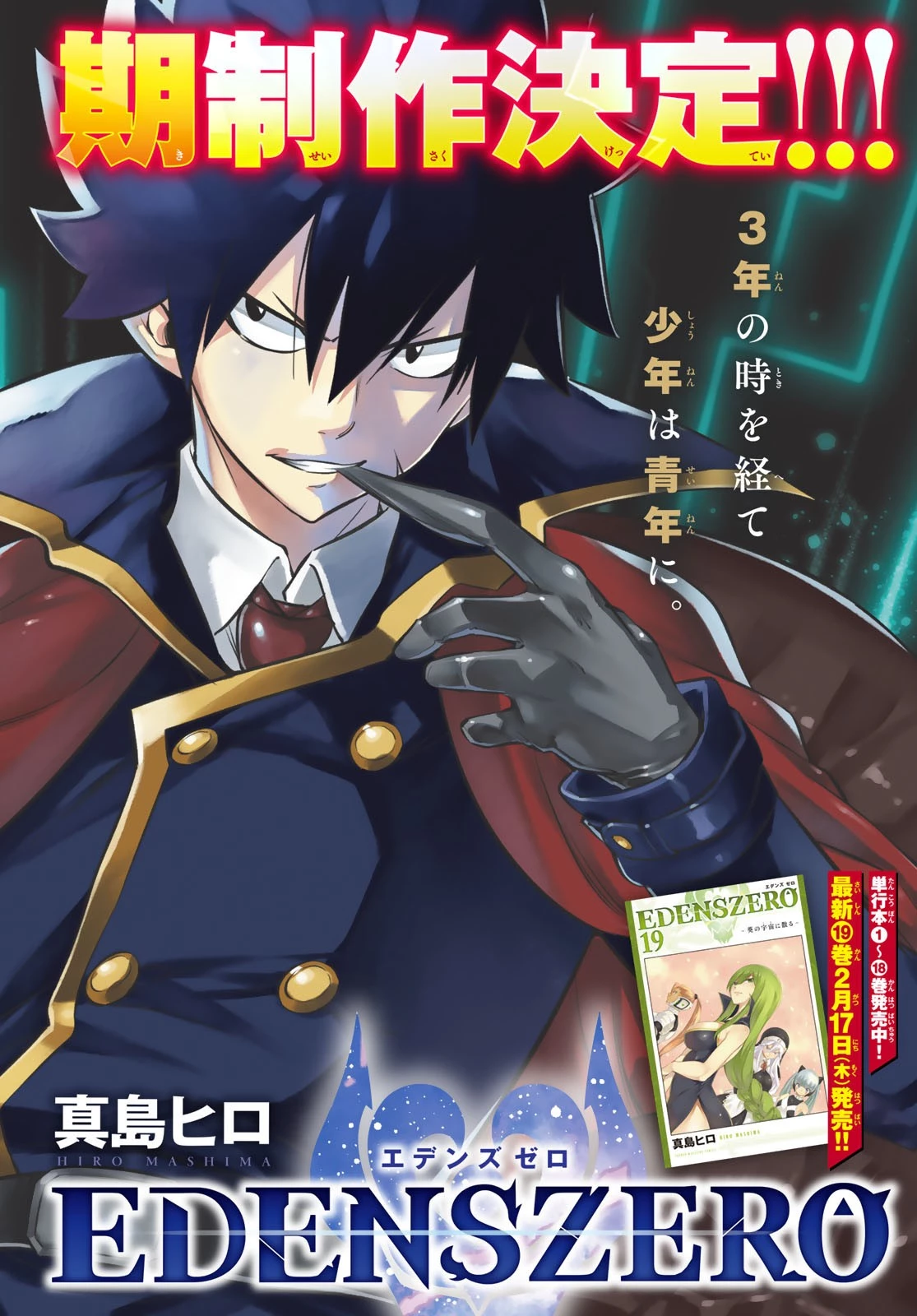 エデン 第178話 - 2