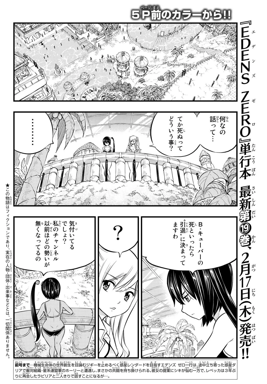 エデン 第178話 - 4