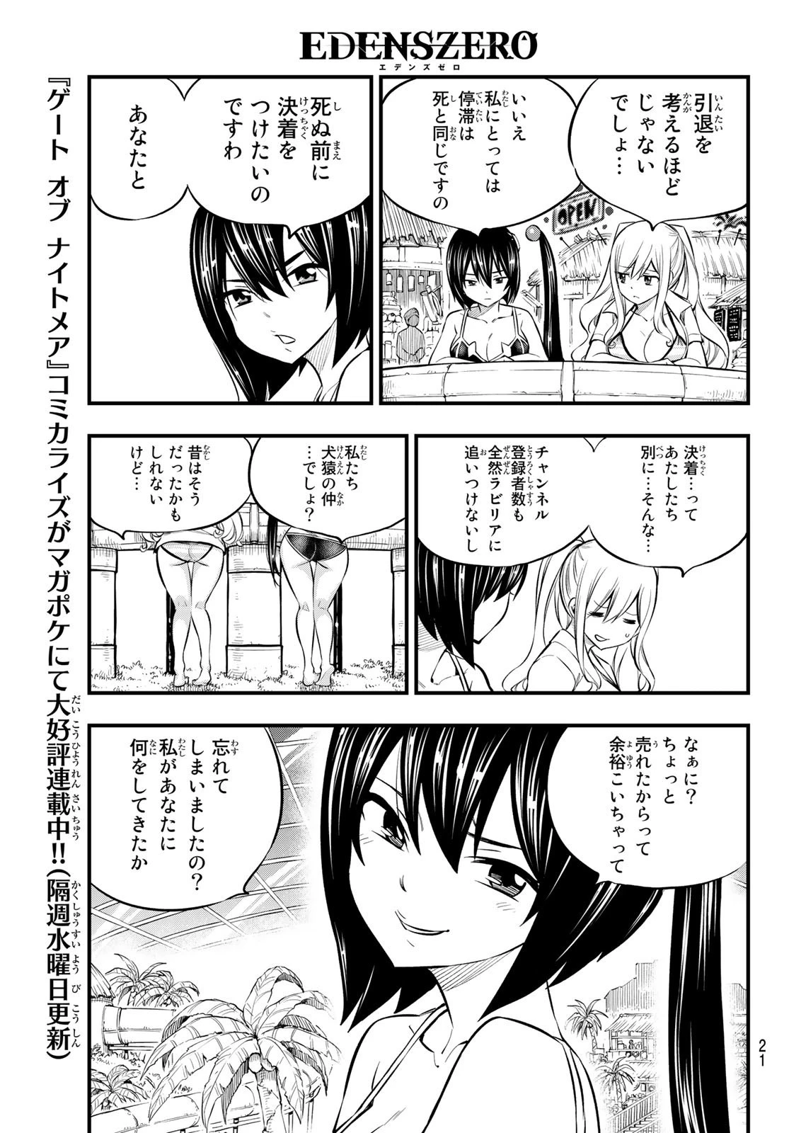 エデン 第178話 - 5