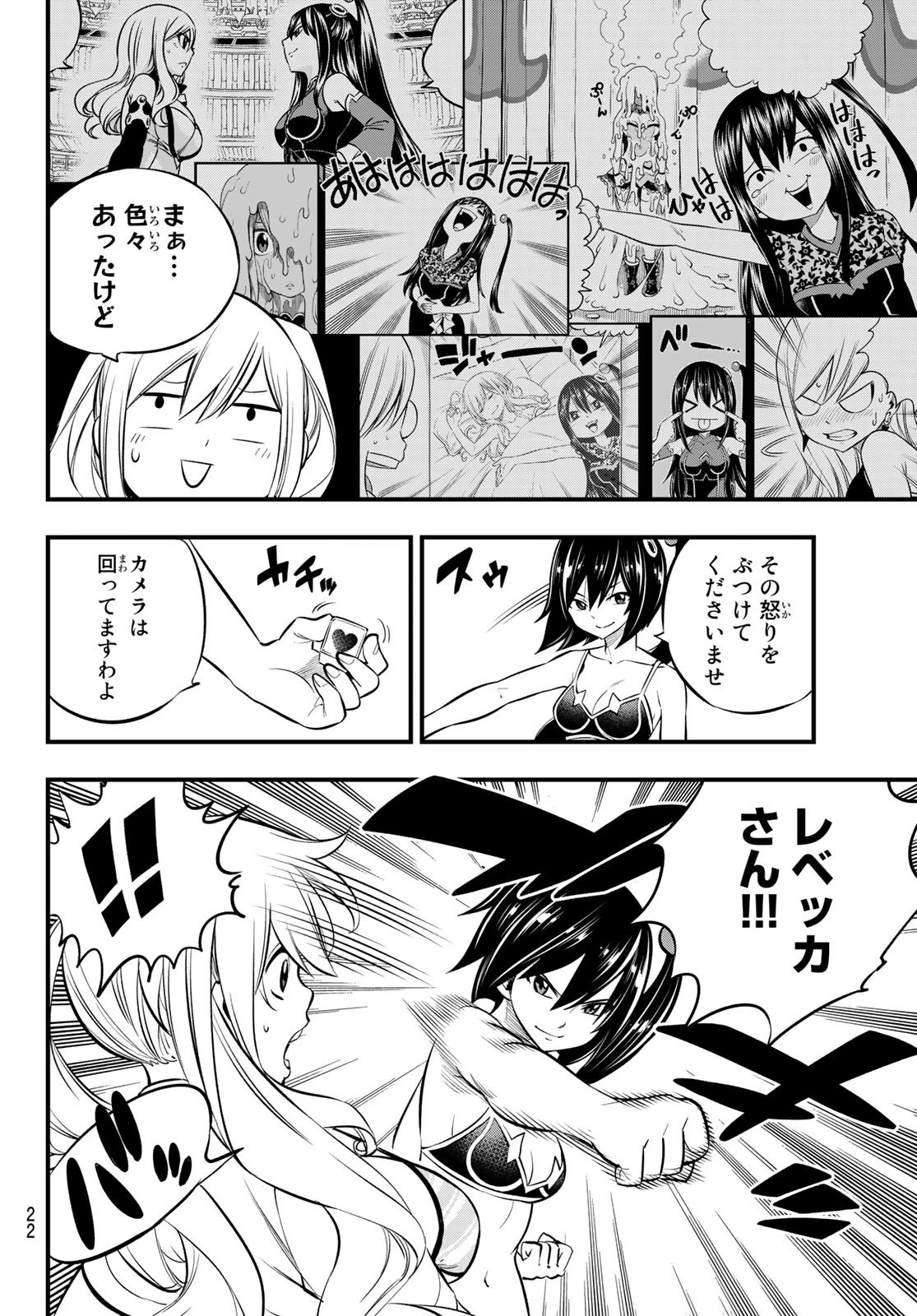 エデン 第178話 - 6