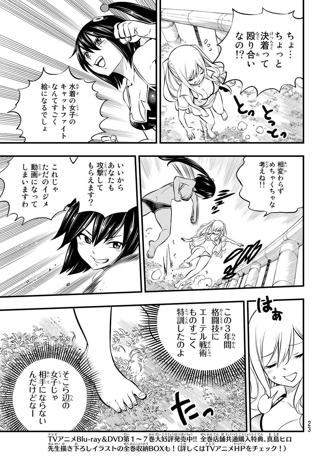 エデン 第178話 - 7